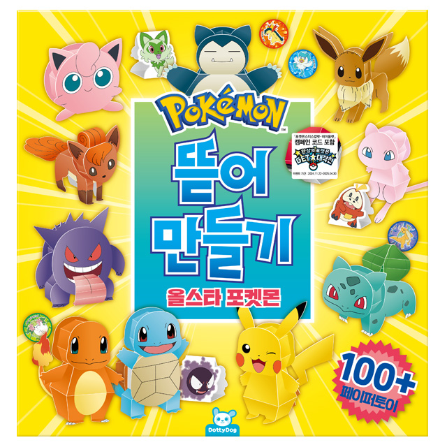 Pokemon All-star Paper Toys Book, Pre-cut