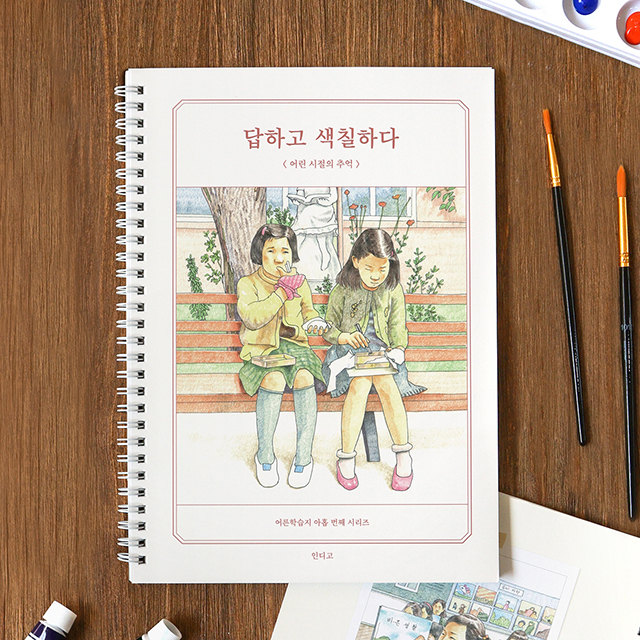 Q&A Coloring Book - Childhood Memories