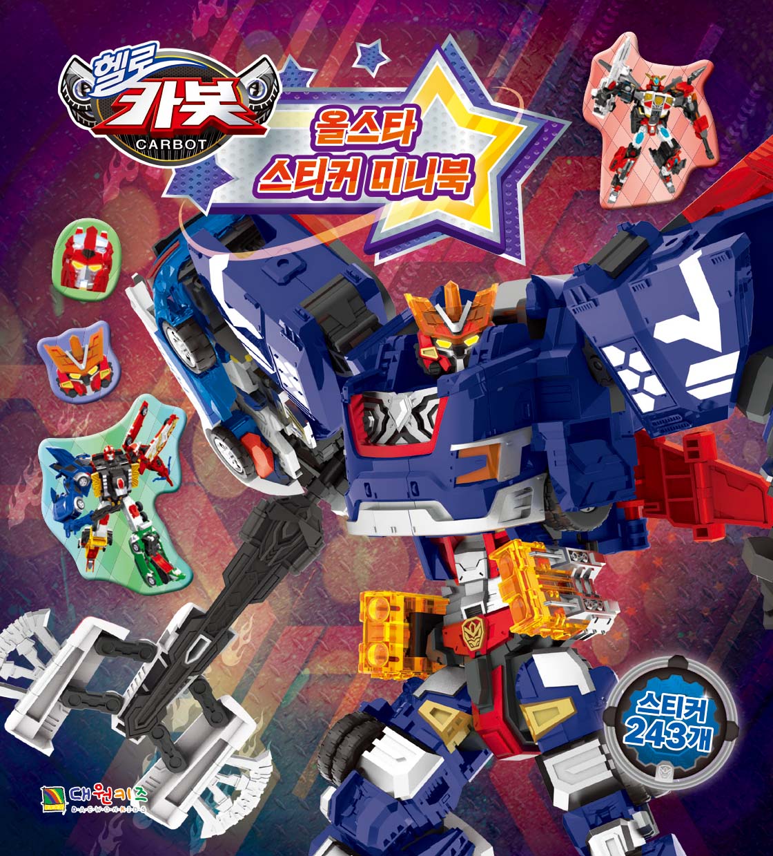 Hello Carbot All-star sticker mini book
