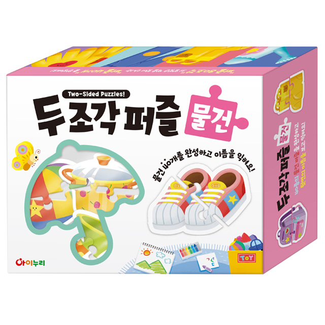 Two-Piece Puzzle - Objects