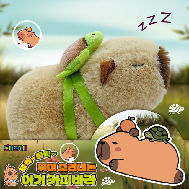 아기 카피바라 작동인형 (낱개) 랜덤발송