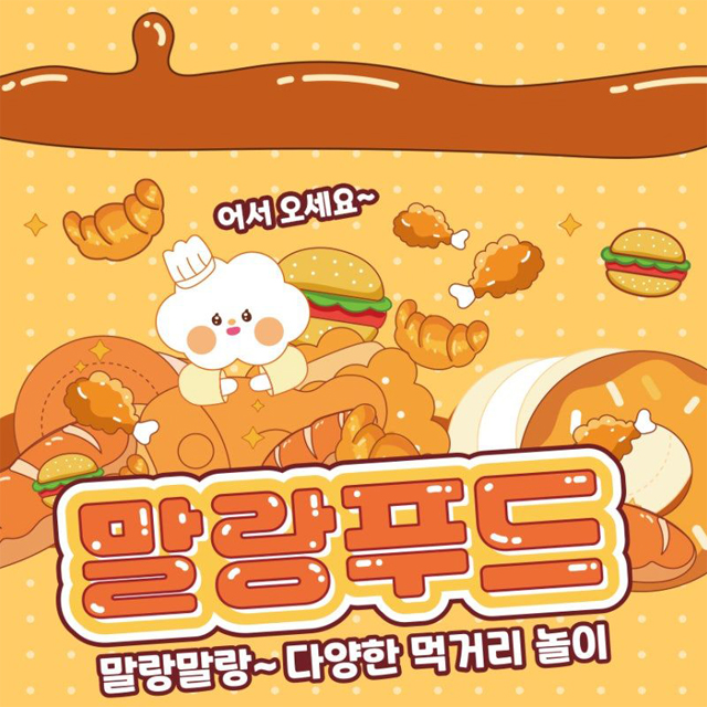 말랑푸드 말랑이  (낱개) 랜덤발송
