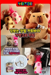 Annoyed Long-Haired Capybara Bag Charm Keyring (1pcs) Random 