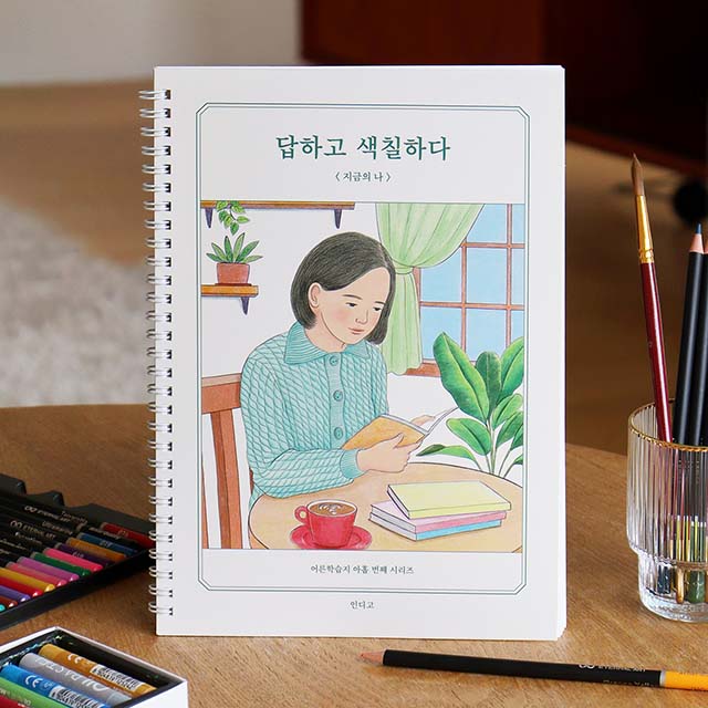 Q&A Coloring Book - Childhood Memories