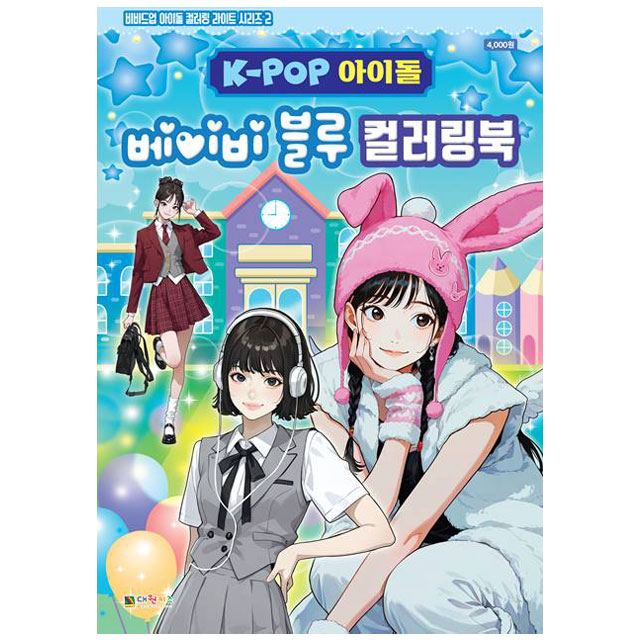 K-POP Idol Baby Blue Coloring Book (Vivid Uplight 2)