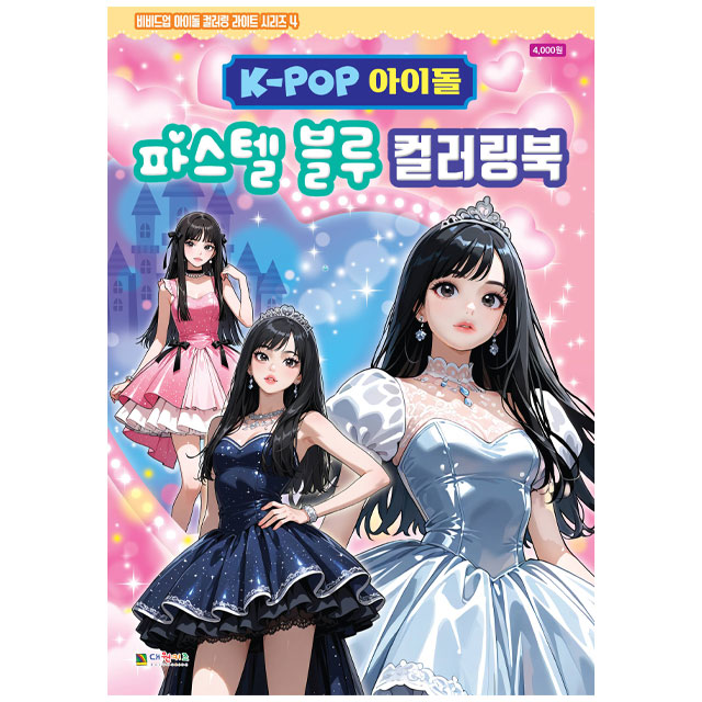 K-POP Idol Pastel Blue Coloring Book (Vivid Uplight 4)