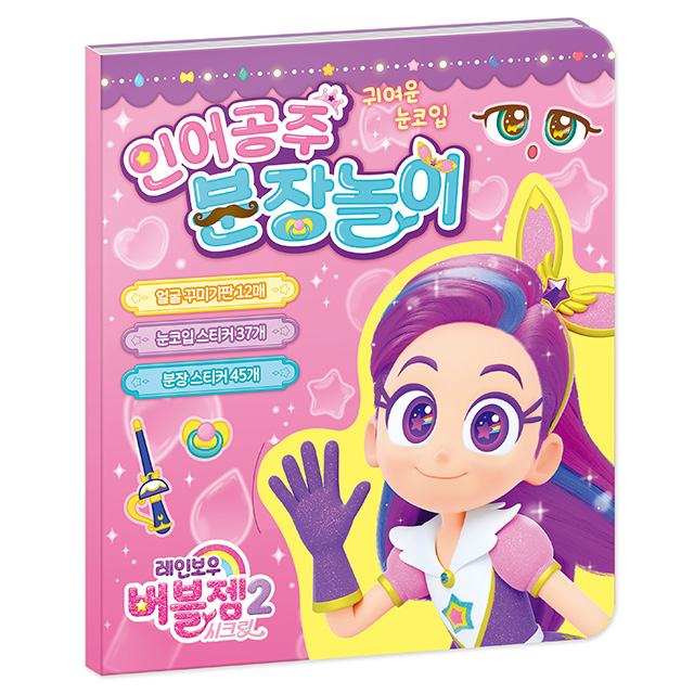 Rainbow Bubblegem Secret Mermaid Dress-Up Playset