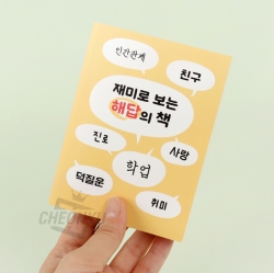 Answer Book, Random