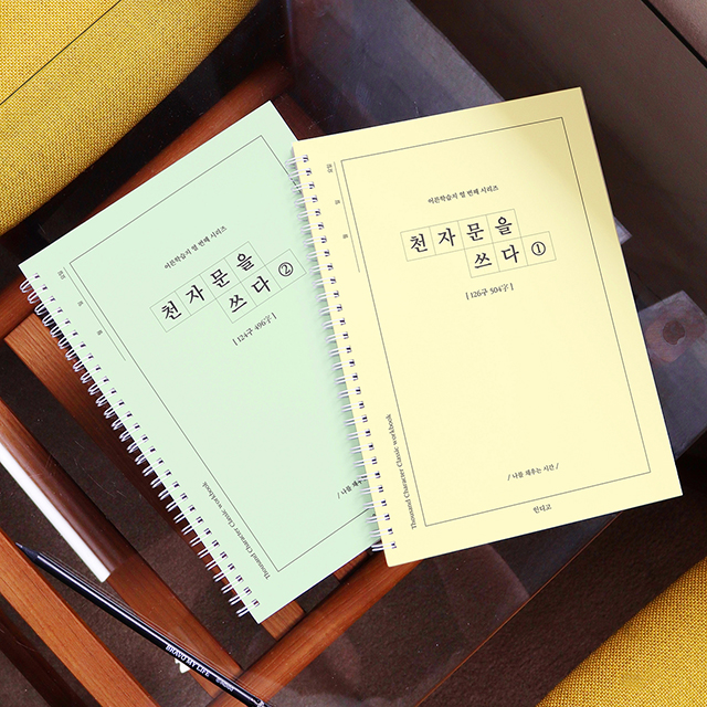 Thousand Character Classic workbook