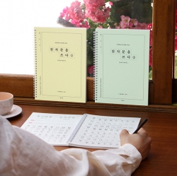 Thousand Character Classic workbook