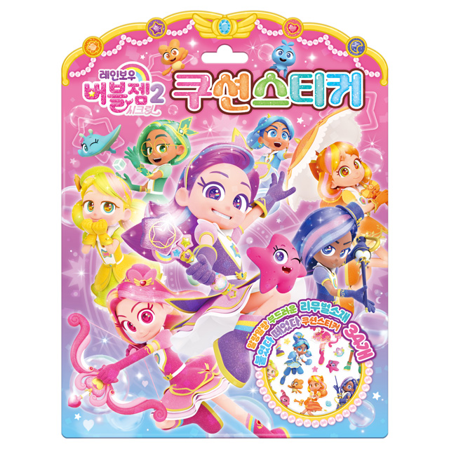 Rainbow Bubble Gem Secret Cushion Sticker