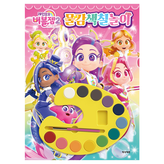 Rainbow Bubblegem Secret Paint Coloring Playset