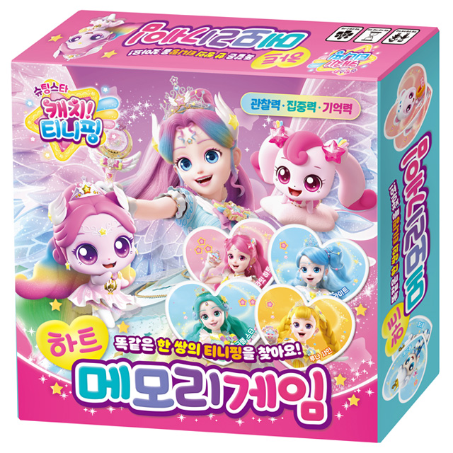 슈팅스타 캐치티니핑 하트 메모리게임