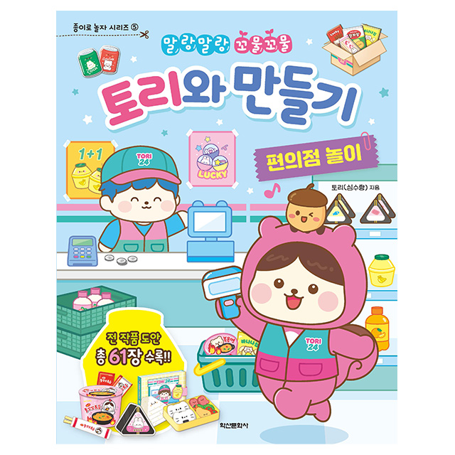 Tori’s DIY Convenience Store Playset