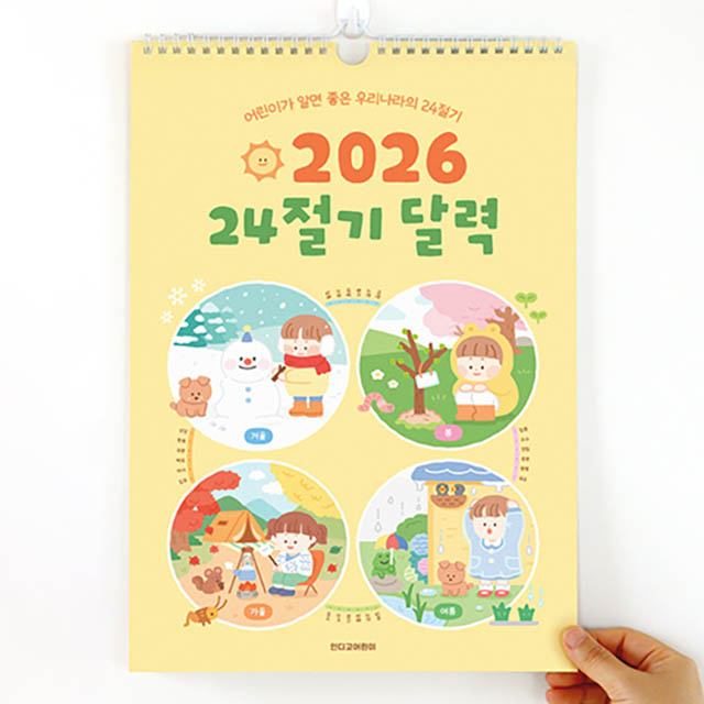 2026 24 Solar Terms Children Wall Calendar
