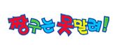 짱구