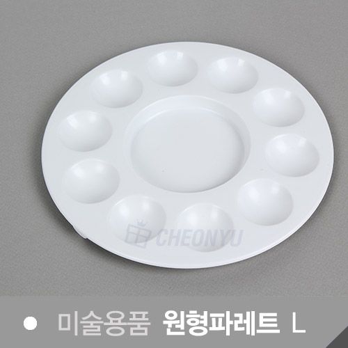 원형파레트 10칸(L)