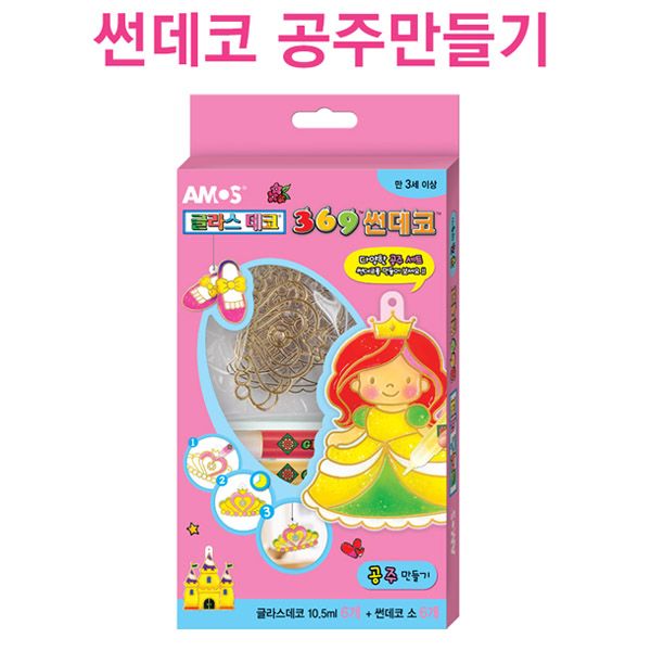 글라스데코 썬데코 공주 만들기