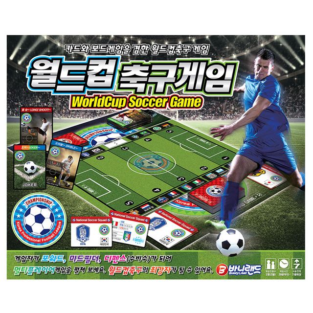 월드컵 축구 보드게임