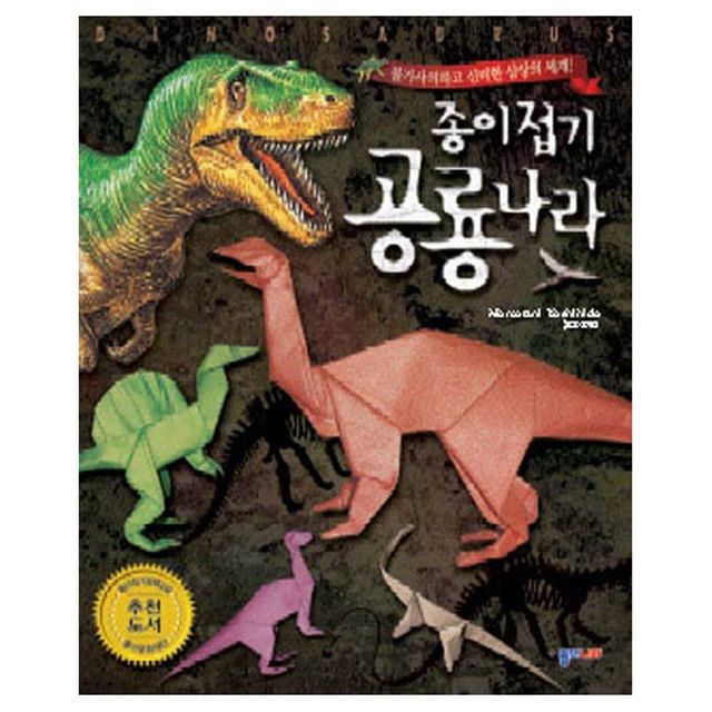 Dinosaurs World Paper Folding Book Dinosaur Land 
