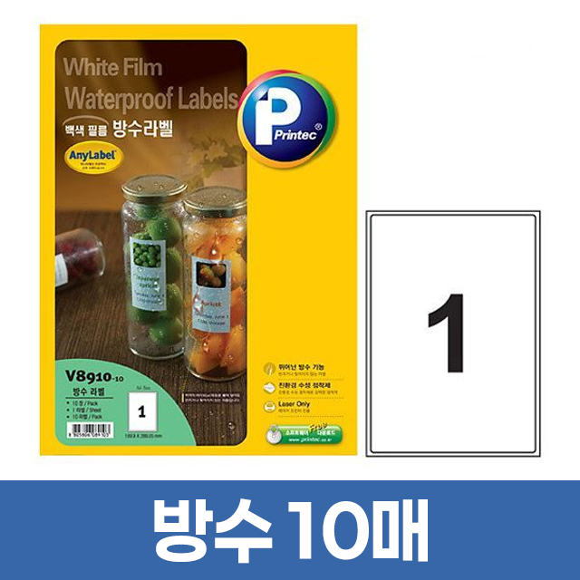 방수 라벨 1칸 10매