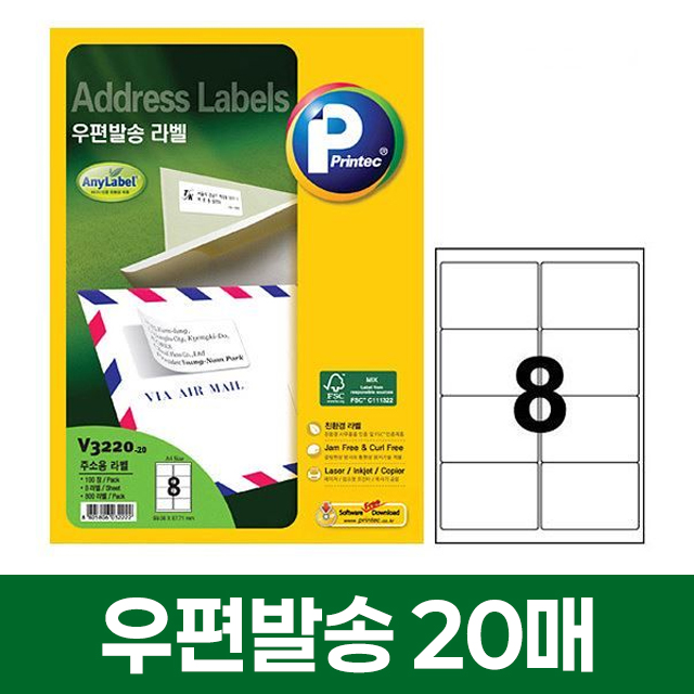 우편발송 라벨 8칸 20매