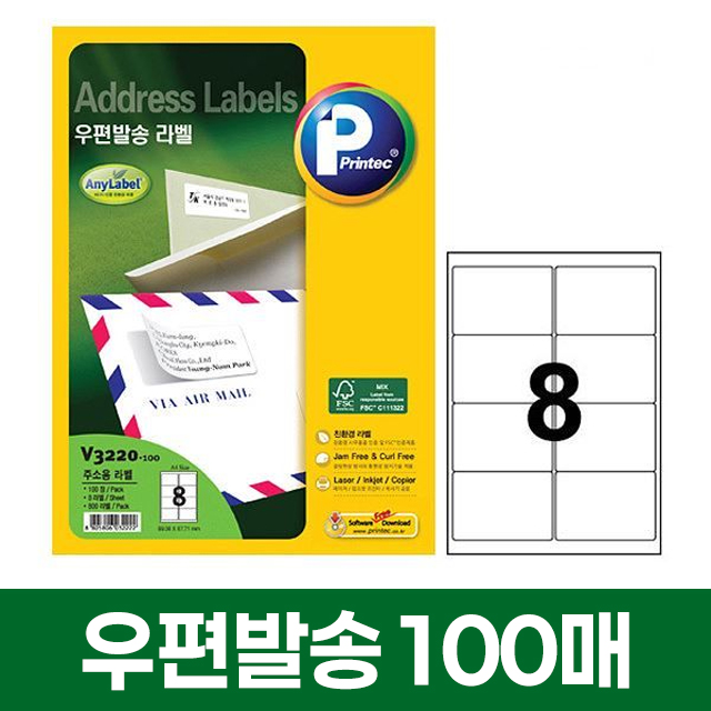 우편발송 라벨 8칸 100매 