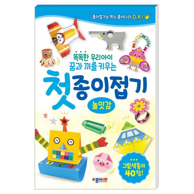 첫 종이 접기_놀잇감