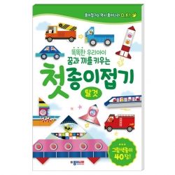 My First Foldingpaper- Vehicles