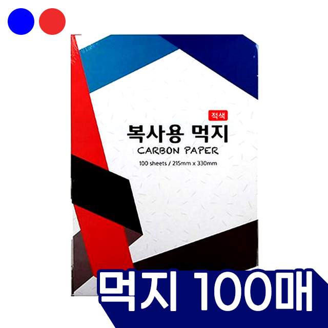 Carbon Paper Red 100 Sheets, 215X330mm