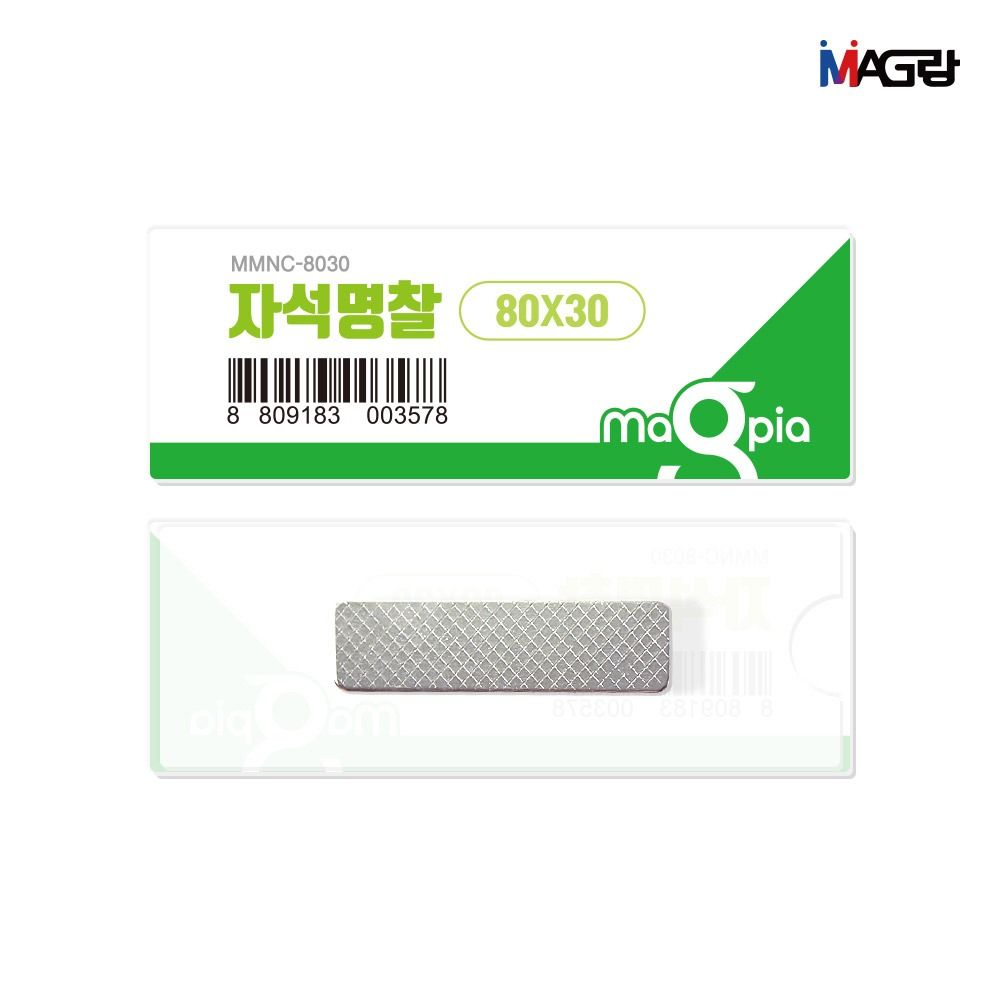 자석명찰 80mm X 30mm