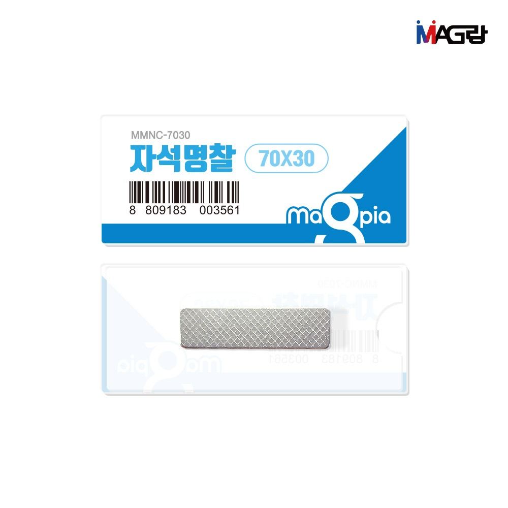 자석명찰 70mm X 30mm