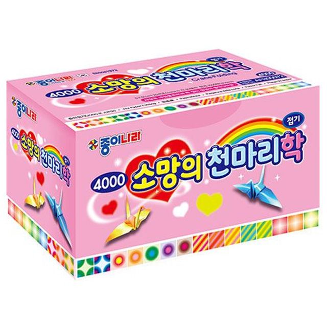 소망의 천마리 학접기