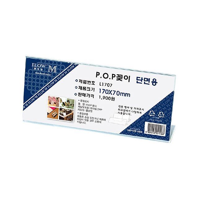 POP frame L1707_ side (170x70mm)