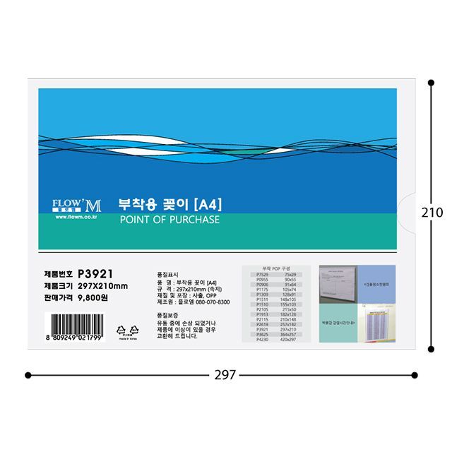 부착용 꽂이 P3921 (297x210mm)