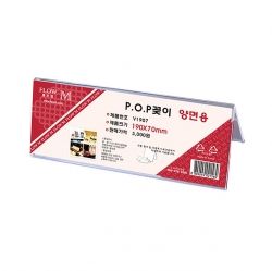 POP frame V1907_ both sides (190x70mm)