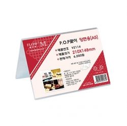 POP frame V2114_ both sides (210x148mm)