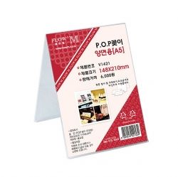 POP frame V1421_ both sides (148x210mm) A5 size