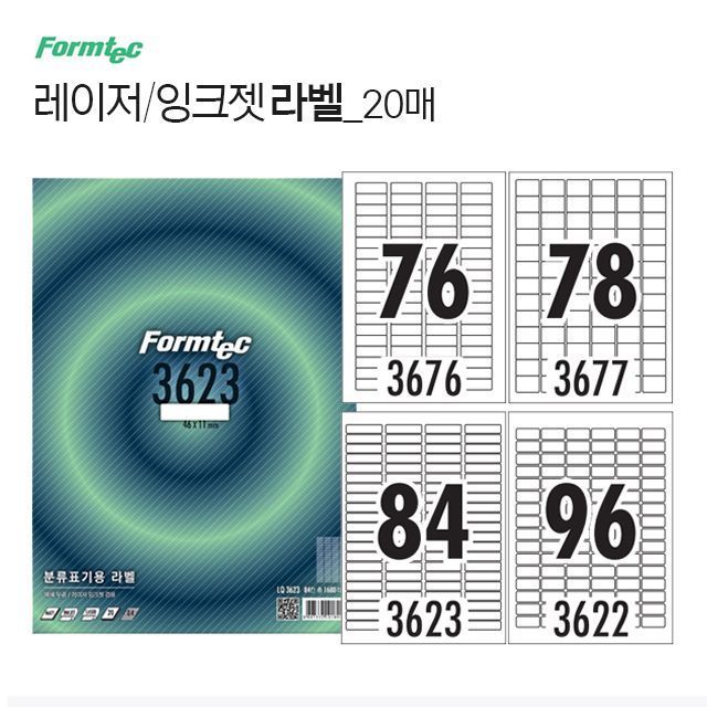 레이저 잉크젯 라벨 20매 