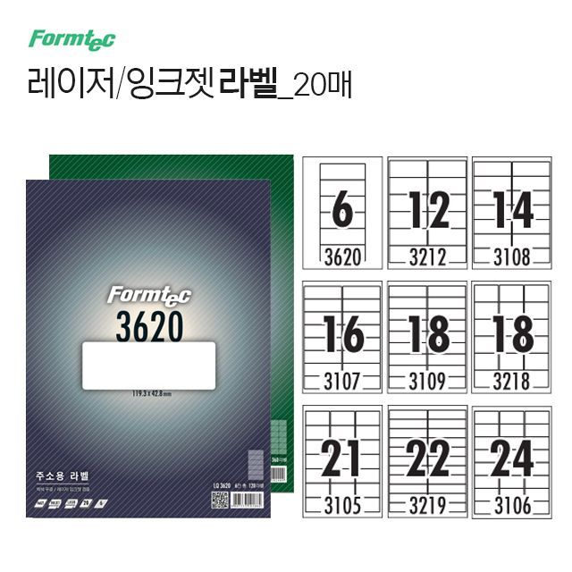 레이저 잉크젯 라벨 20매 