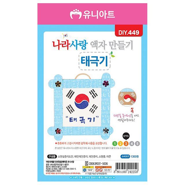 DIY. Making a Frame (Taegeukgi) _10pcs