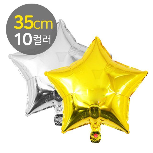 별 호일풍선 10컬러 35cm