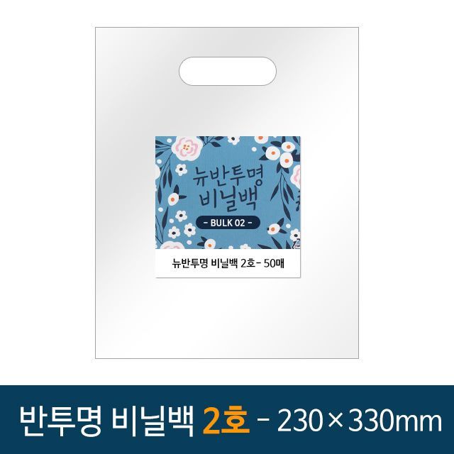 New Bulk Translucence Vinyl Bag 230x110x330mm (50pcs)
