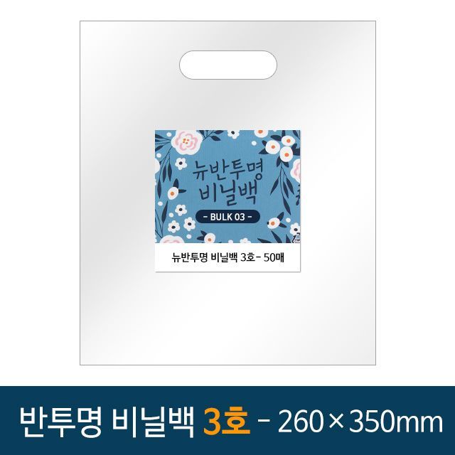 New Bulk Translucence Vinyl Bag 260x130x350mm (50pcs)