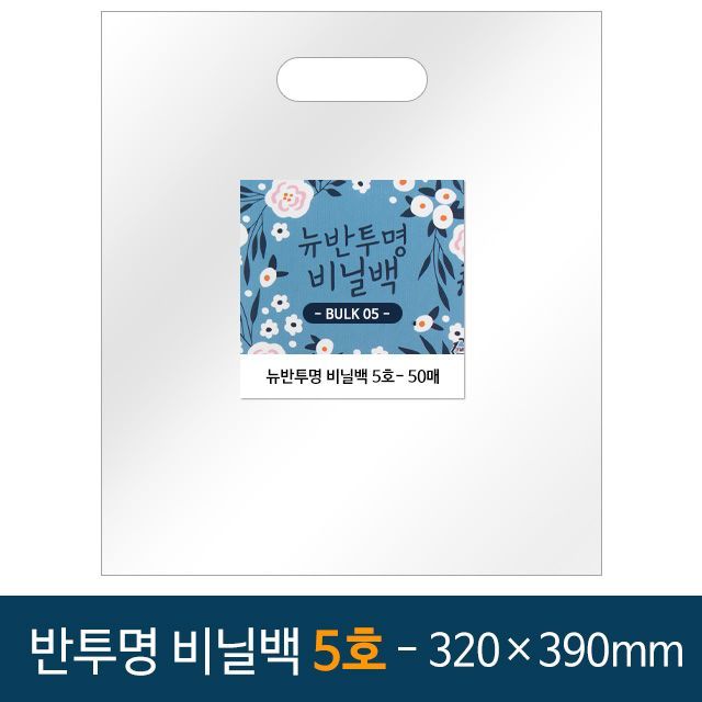 New Bulk Translucence Vinyl Bag 320x170x390mm (50pcs)