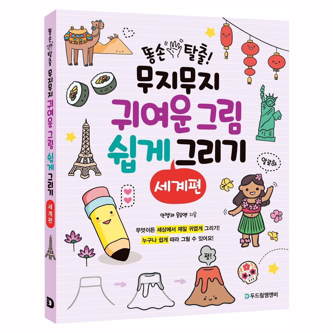 Easy to Learn Super Cute Characters, World