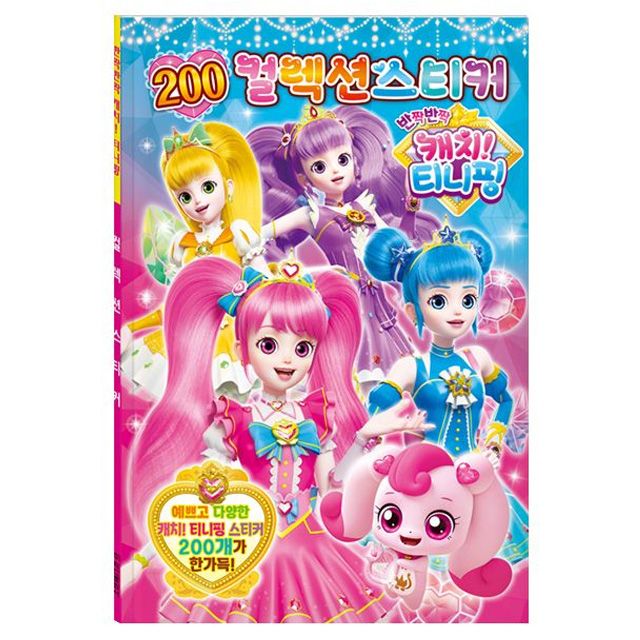캐치 티니핑 시즌2 200 컬렉션 스티커