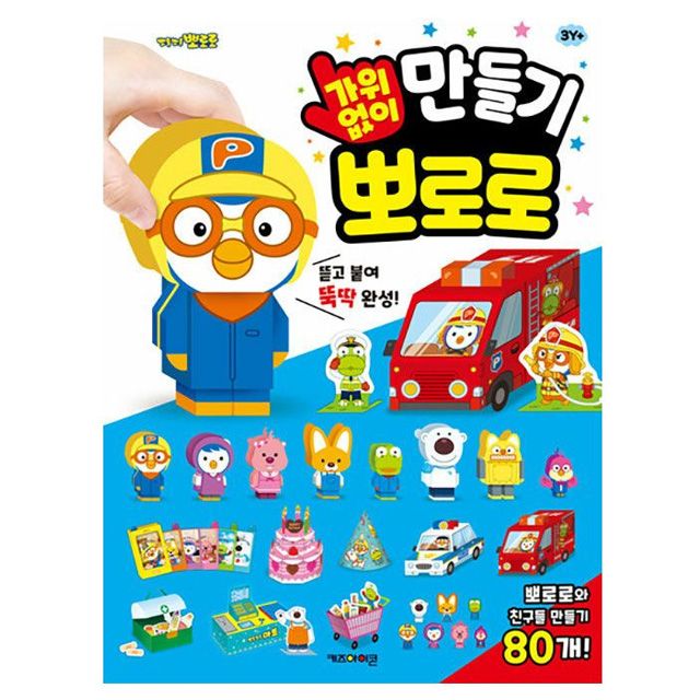 뽀로로 가위 없이 만들기