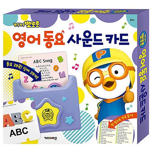 뽀로로 영어 동요 사운드카드 