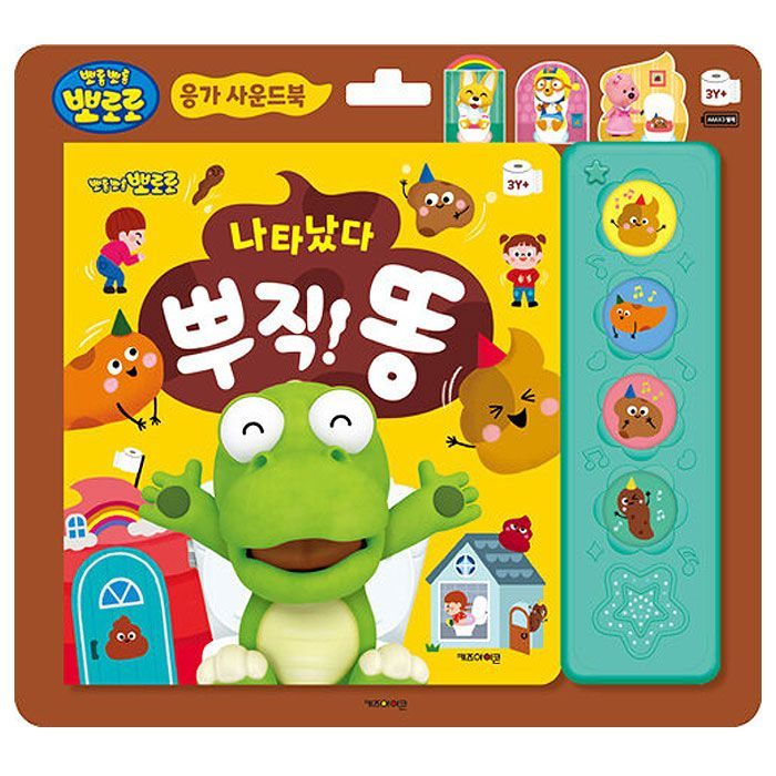 PORORO Poop Sound Book 